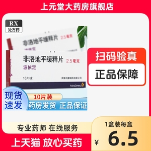 2盒包邮】波依定非洛地平缓释片 波依定2.5mg*10片 Plendil 非洛地平缓释片 阿斯利康非洛地平旗舰店官网正品非络菲洛地平片降压药