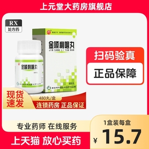 西安碑林 金嗓利咽丸 480丸 金嗓利咽胶丸非金嗓利咽胶囊清嗓利咽丸金桑利咽丸非金喉利咽丸非同仁堂金嗓利咽丸