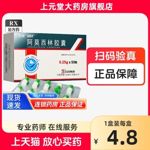 2盒包邮】石药 阿莫西林胶囊正品 0.25g*50粒/盒 阿莫西林胶囊正品官方旗舰店消炎药阿莫西林正品啊阿莫西林胶囊区别阿莫西林猫用