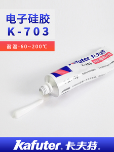 卡夫特K-703硅橡胶电子元件电器设备传感器高压包粘接密封胶防水