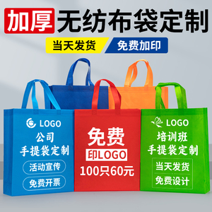 无纺布手提袋定制购物环保袋包装培训班宣传定做广告袋子印刷logo