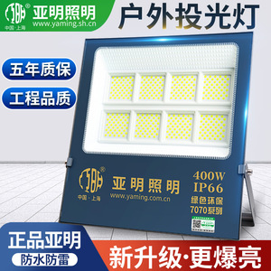 上海亚明led投光灯50瓦100W200W工矿工地厂房强光探照射灯泛光灯