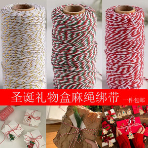 圣诞节棉麻绳子红色棉线DIY双色编织丝带手工礼物包装盒带子红绳