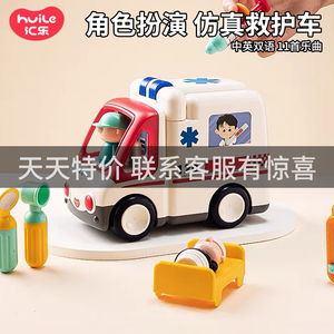 汇乐救护车消防车玩具电动儿童万向仿真医生120早教益智玩具车119