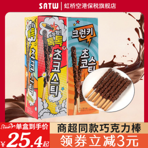 韩国进口Sunyoung巧克力饼干棒180g跳跳糖曲奇味涂层手指饼干零食