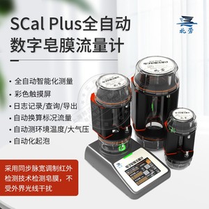 北劳SCal Plus全自动数字皂膜流量计 新款触摸屏湿式北京科安劳保