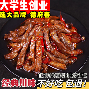 2024正宗德府春四川自贡冷吃牛肉丝麻辣牛肉条熟食即食冷吃兔肉