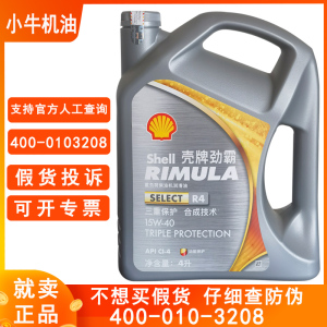 壳牌柴机油R4合成15W40原厂四季通用皮卡柴油车发动机油正品包邮