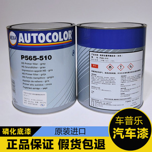 正品PPG ICI P565-510高固含量底漆（灰色）磷化底漆汽车环氧底漆