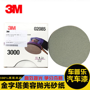 3M金字塔3000号砂纸02085砂碟30290方砂3000目6寸5000抛光机打磨