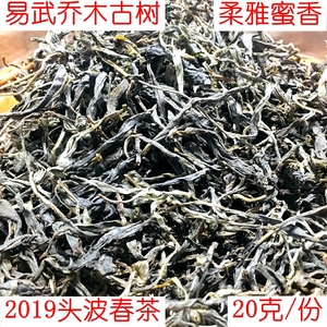 2019新茶 龙生普洱茶 百年宋聘号 易武乔木古树茶20克生茶体验装