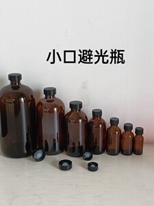 波士顿棕色小口密封玻璃瓶避光化学试剂瓶茶色分装小瓶带盖密封罐