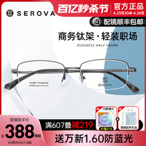 施洛华近视眼镜框可配防蓝光男士超轻气质半框纯钛商务镜架SP1025