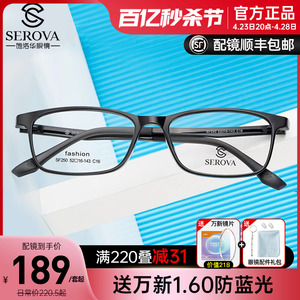 施洛华眼镜框超轻TR90黑框男青少年配镜近视加散光全框学生SF250