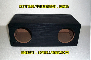 DIY音箱空箱3寸喇叭全频莞音惠威扬声器空箱体密闭箱木质桌面音响