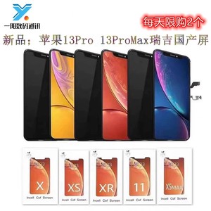 一阳新款苹果13Pro 13ProMax瑞吉国产屏幕总成系列瑞吉13原拆机显