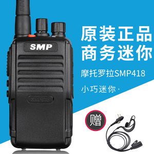 摩托罗拉SMP418/V8对讲机V168迷你手台大功率户外手持民用对机讲