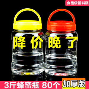 三3斤蜂蜜瓶加厚两2五装专用瓶塑料蜜糖罐蜜蜂瓶子内盖透明密封罐