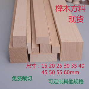 方木榉木原木方料diy手工材料木线条硬木方木木块实木刨光板木方