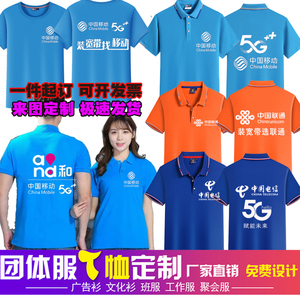 定制中国移动5G工作服t恤夏季男女翻领短袖广告衫印字polo衫订制