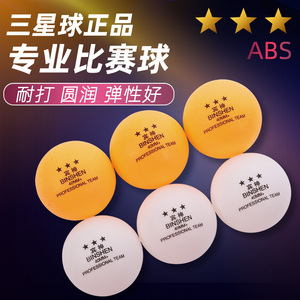 三星乒乓球新材料40MM+训练球黄白色乒乓球俱乐部指定训练乒乓球