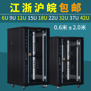 网络服务器机柜1米1.2米1.6米1.8米2米18U22U42U弱电小型壁挂12U