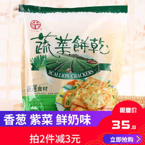 中祥蔬菜饼干台湾无糖香葱紫菜苏打咸牛扎饼原料鲜奶油起士易碎品