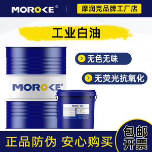Moroke/摩润克白矿油工业白油TP900石蜡油石蜡级拌塑料填充油包邮