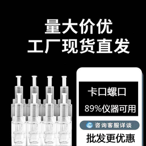 电动微针针头纳米圆晶微晶12针飞梭仪针头36针浅导仪痘印卡口螺口