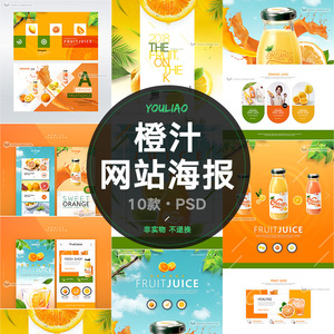 夏日果汁饮料橙汁水花溅起橙子水果网站详情海报PSD设计素材P306