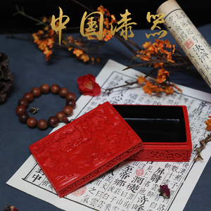 扬州漆器脱胎剔红雕漆朱砂首饰盒名片盒扑克牌盒子收纳摆件礼品盒