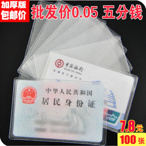 100个装磨砂防磁银行信用公交卡硅胶透明无字身份证套卡套保护套