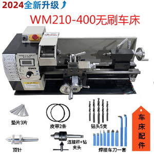 家用无刷微型木工MW210V车床小型佛珠机金属加工仪表多功能小机床