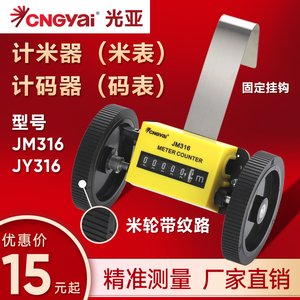 光亚JM316计米器计码器米表码表纺织机印染皮革卷布机验布机计米
