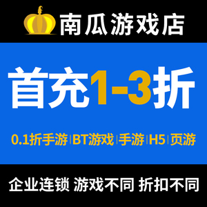 小鸟超神行侠仗义五千年山海经弑沙天下H5手游戏折扣号冲首充值号