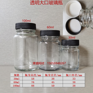 30ml透明大口玻璃瓶60ml100ml白广口化工试剂瓶分装密封罐四氟垫
