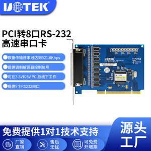 宇泰PCI转8口RS232串口卡 9针com口电脑串口扩展卡工业级UT-758