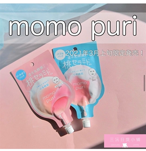 现货日本BCL momopuri桃子神经酰胺酸奶涂抹面膜粉色清洁蓝色补水