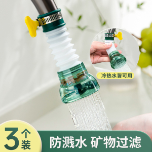 水龙头防溅神器家用自来水通用花洒加长延伸器厨房宿舍过滤网喷嘴