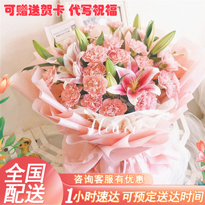母亲节鲜花康乃馨百合混搭玫瑰花束云南北京上海生日全国同城配送