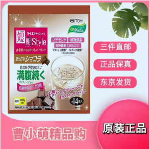 日本代购井藤汉方代餐奶昔短期style植物酵素满腹低热量低卡低脂