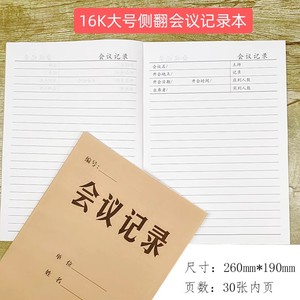 工作会议记录本上翻侧翻牛皮纸封面红色横线黑字幼儿园教师专用本