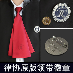 男女同款律师袍领带律协标记领带律师事务所领结大小律师徽章