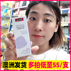 澳洲Swisse摩洛哥坚果眼霜15ml去细纹淡化黑眼圈紧致补水保湿学生