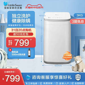 小天鹅3kg迷你小型洗衣机家用全自动儿童婴儿内衣波轮TB30V80E