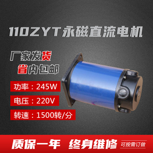 110ZYT系列永磁直流有刷电机1500转245W驱动模块马达厂家支持定制