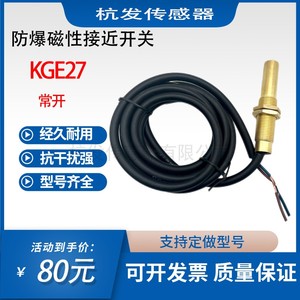 杭发传感器防爆磁性接近开关KGE27/KYCX-1矿用两线常开5～220VM18