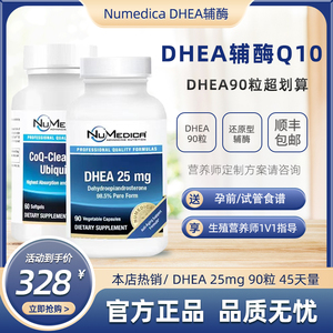 美国NuMedica觉维生dhea还原型辅酶q10组合巢保佐调莱顺舒厉理珈