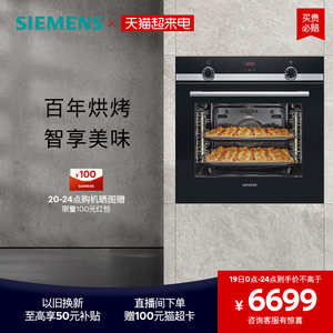 西门子德国原装进口嵌入式电烤箱专业智能自清洁珐琅大容量HB534