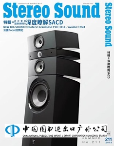 区域包邮 Stereo Sound立体声 211期 终于实现至高的表现力深度了解SACD 原装进口音响杂志